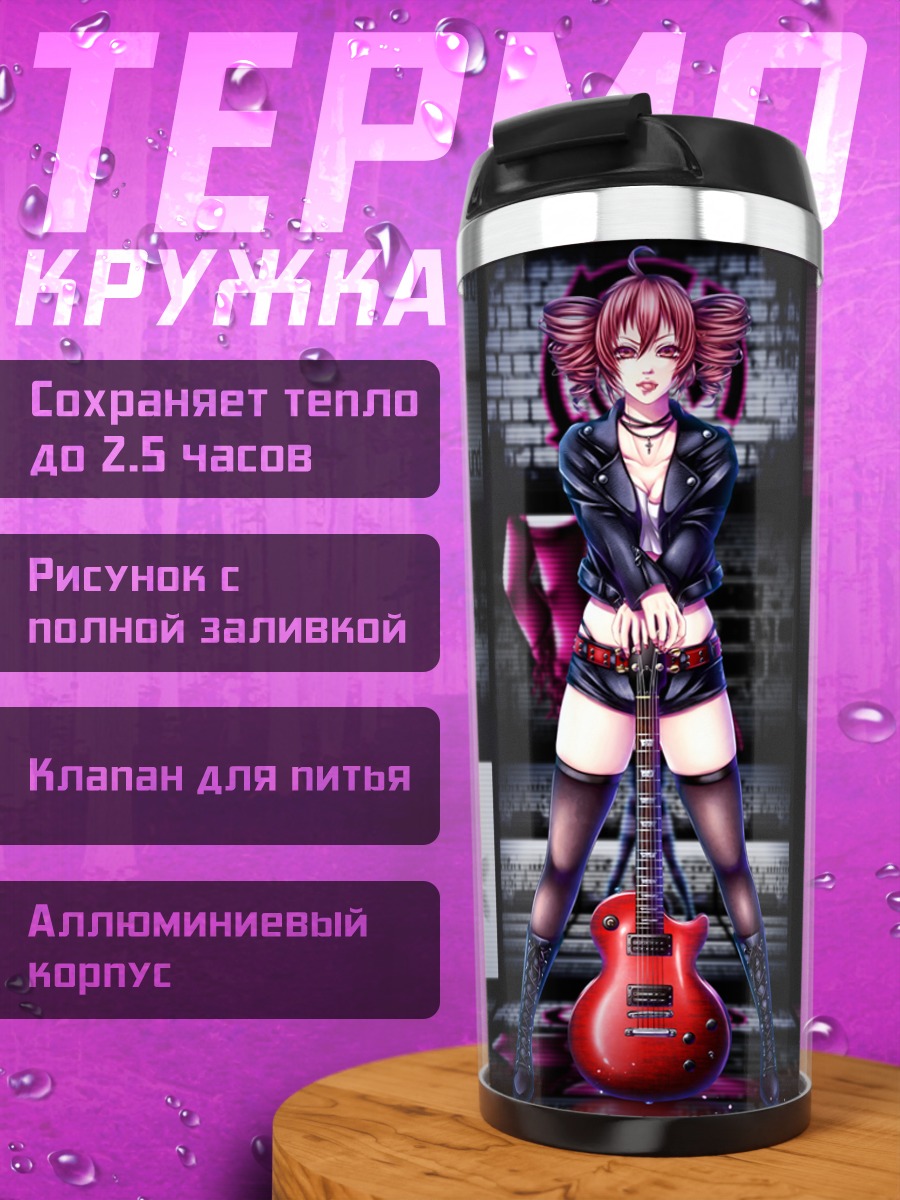 Термокружка Тето Касанэ с гитарой