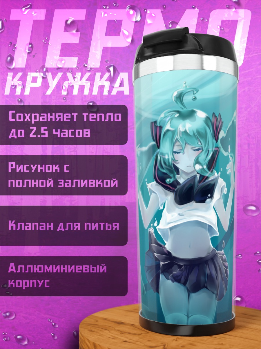 Термокружка Мику Хацунэ в воде