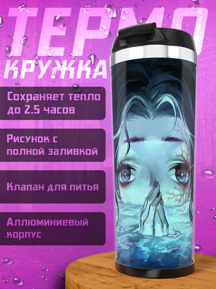 Термокружка Девушка в медузах