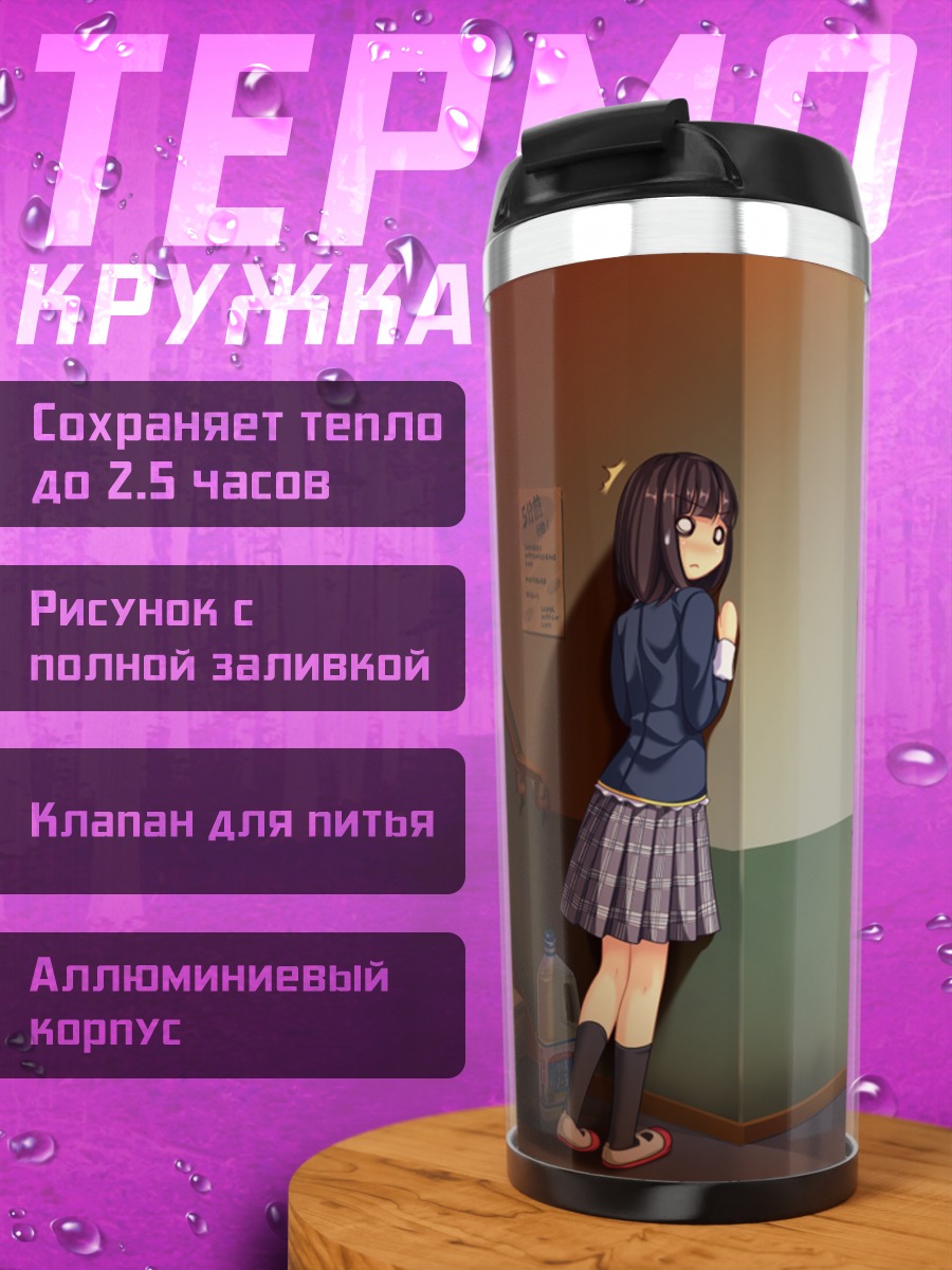 Термокружка Нанами Секия в школе