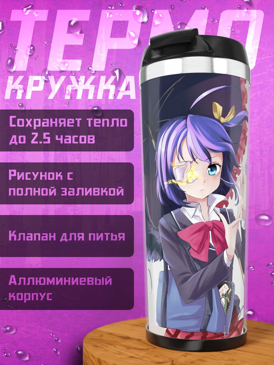Термокружка Рикка Таканаши с крылом