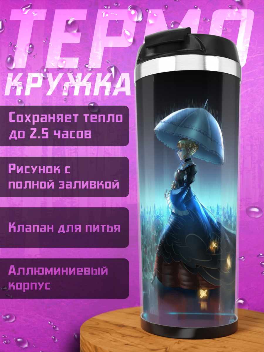 Термокружка Беатриче под зонтом