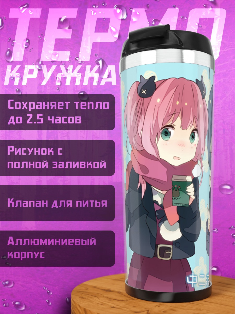 Термокружка Рикка и Сатоне