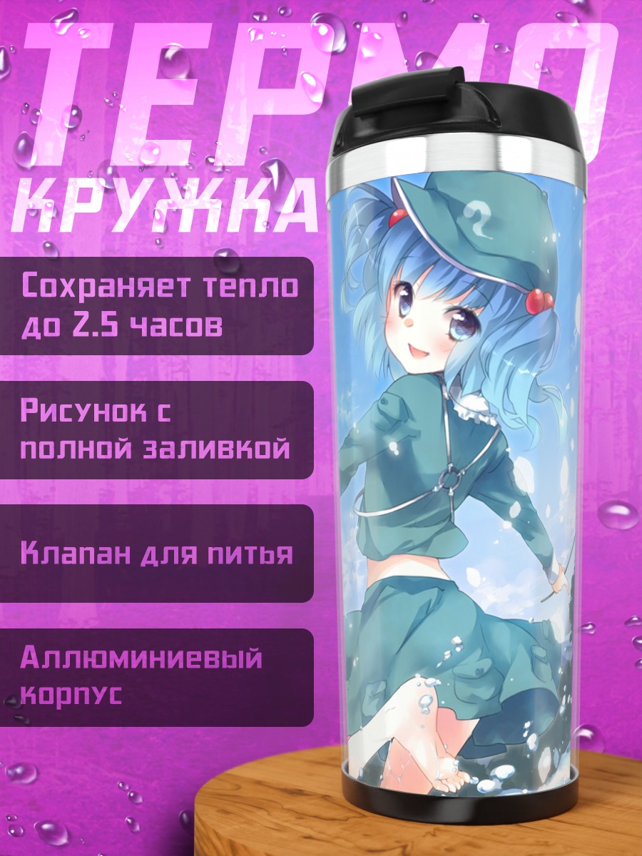 Термокружка Нитори Каваширо у реки