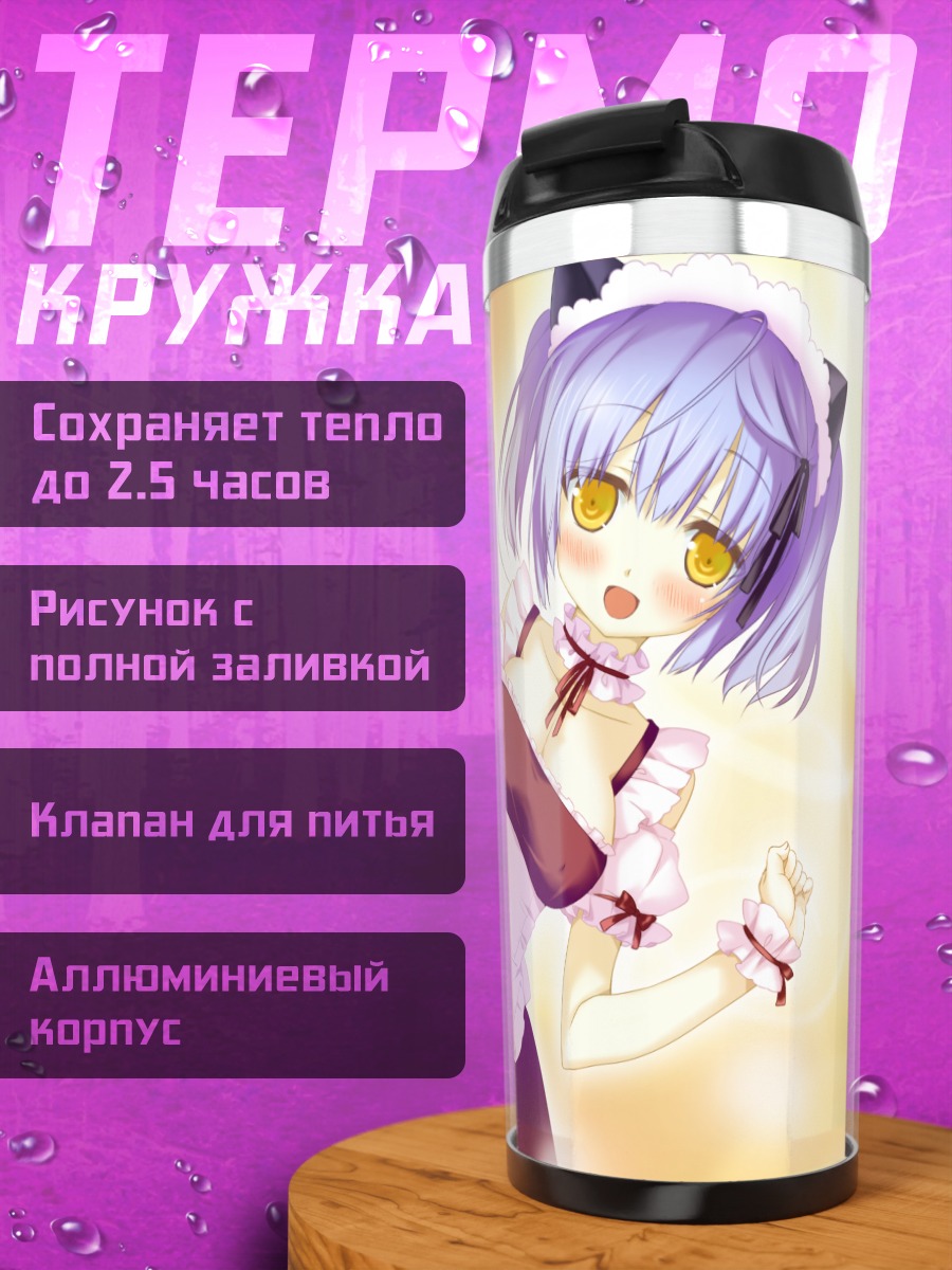 Термокружка Кё Шикишима в фартуке
