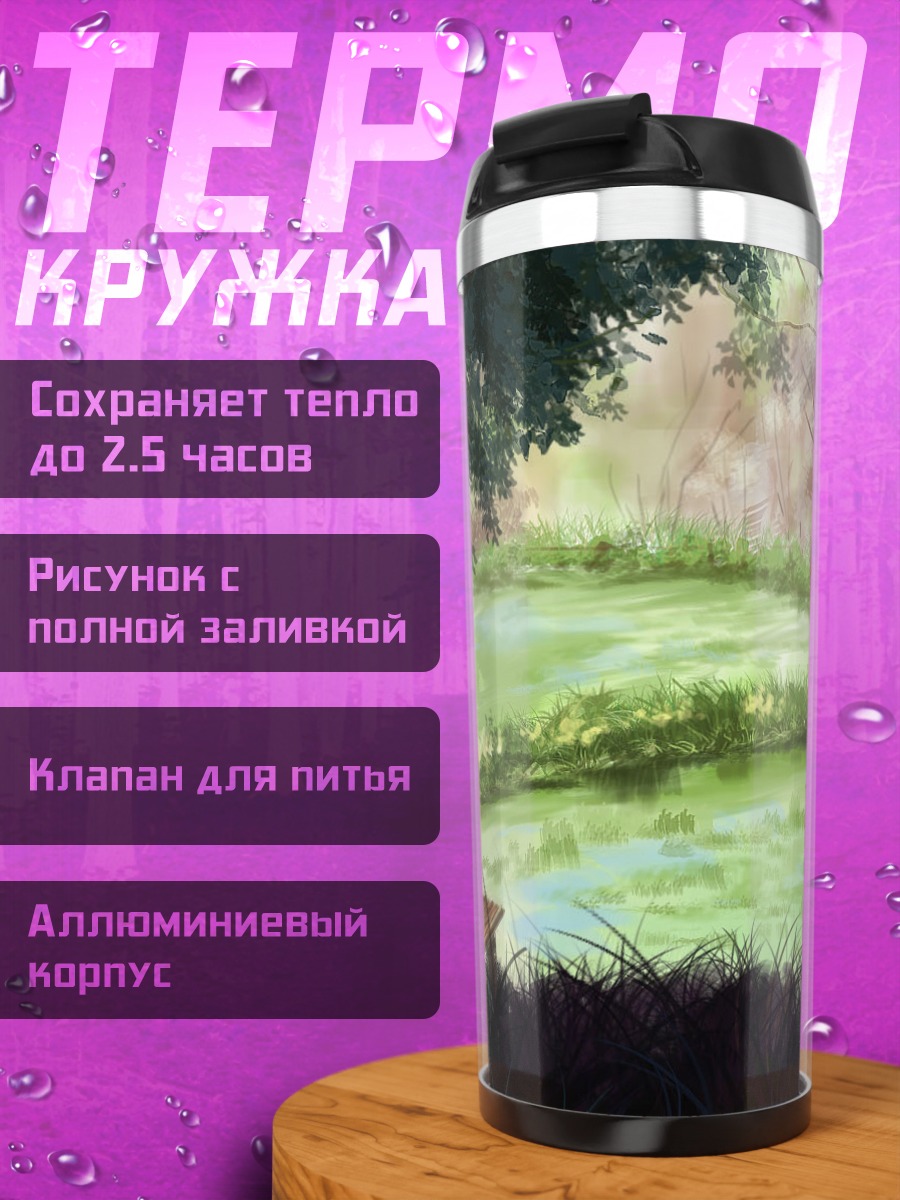 Термокружка Лесной пейзаж с озером