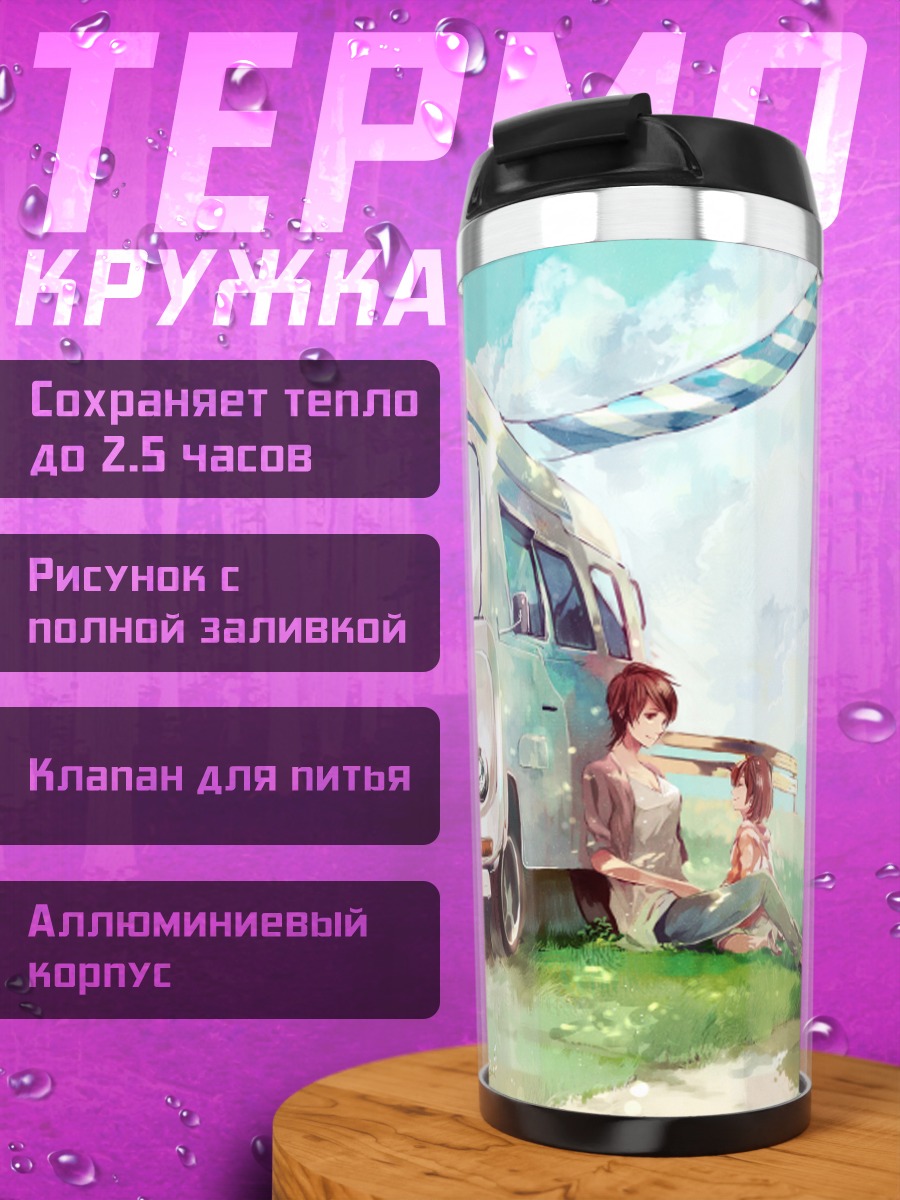 Термокружка Летний отдых в подсолнухах