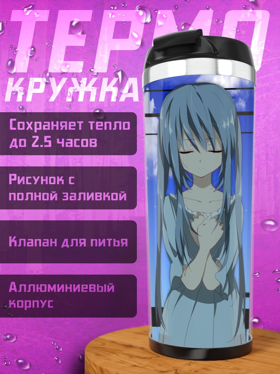 Термокружка Мику Хацунэ под небом