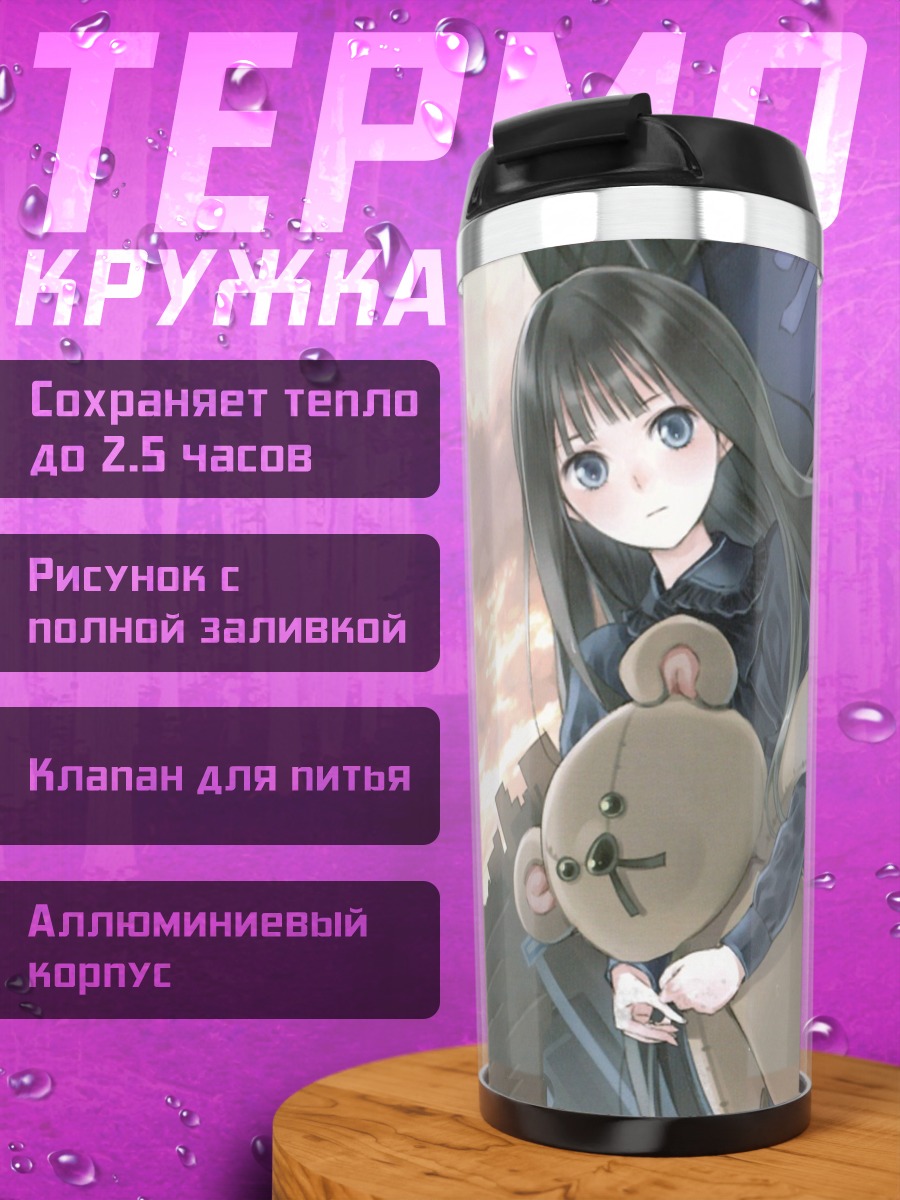 Термокружка Юко Сионджи с мишкой