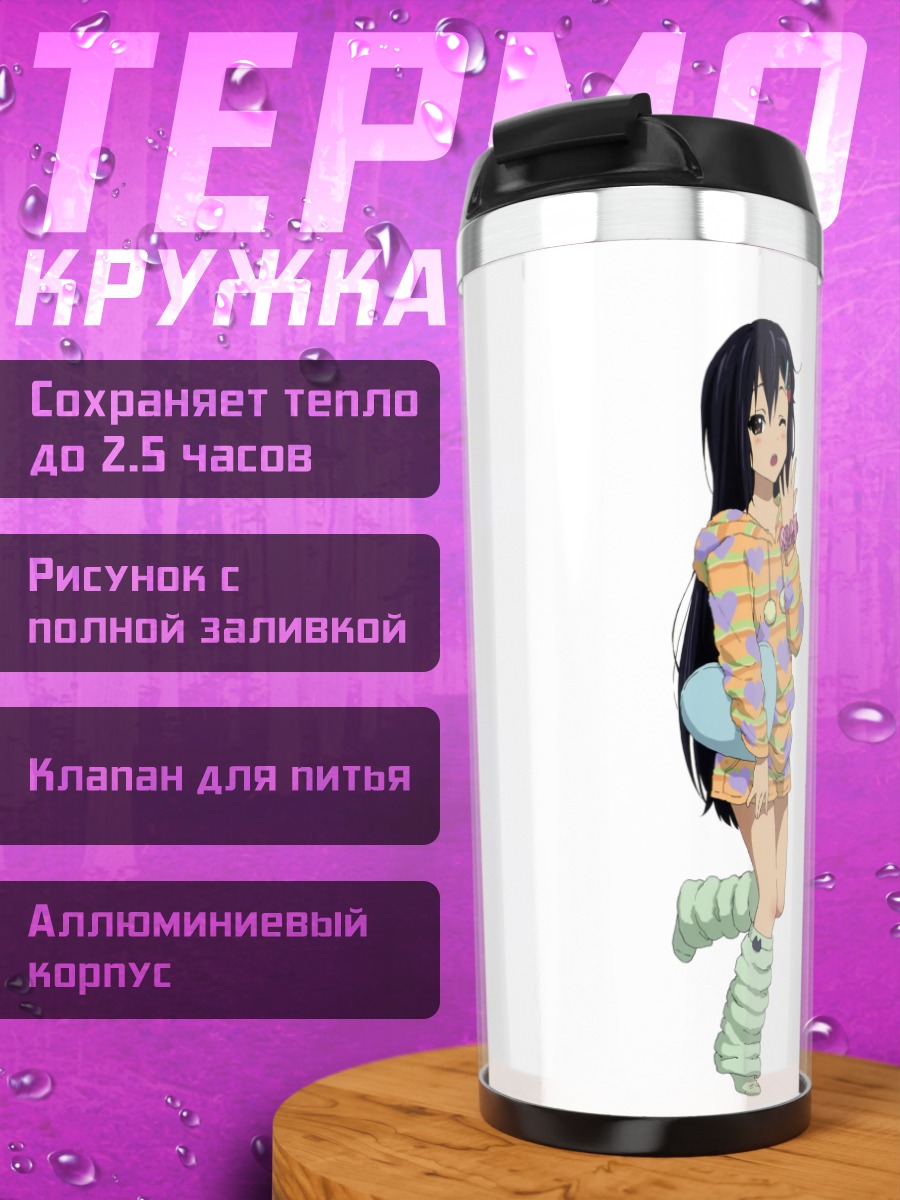 Термокружка Адзуса Накано