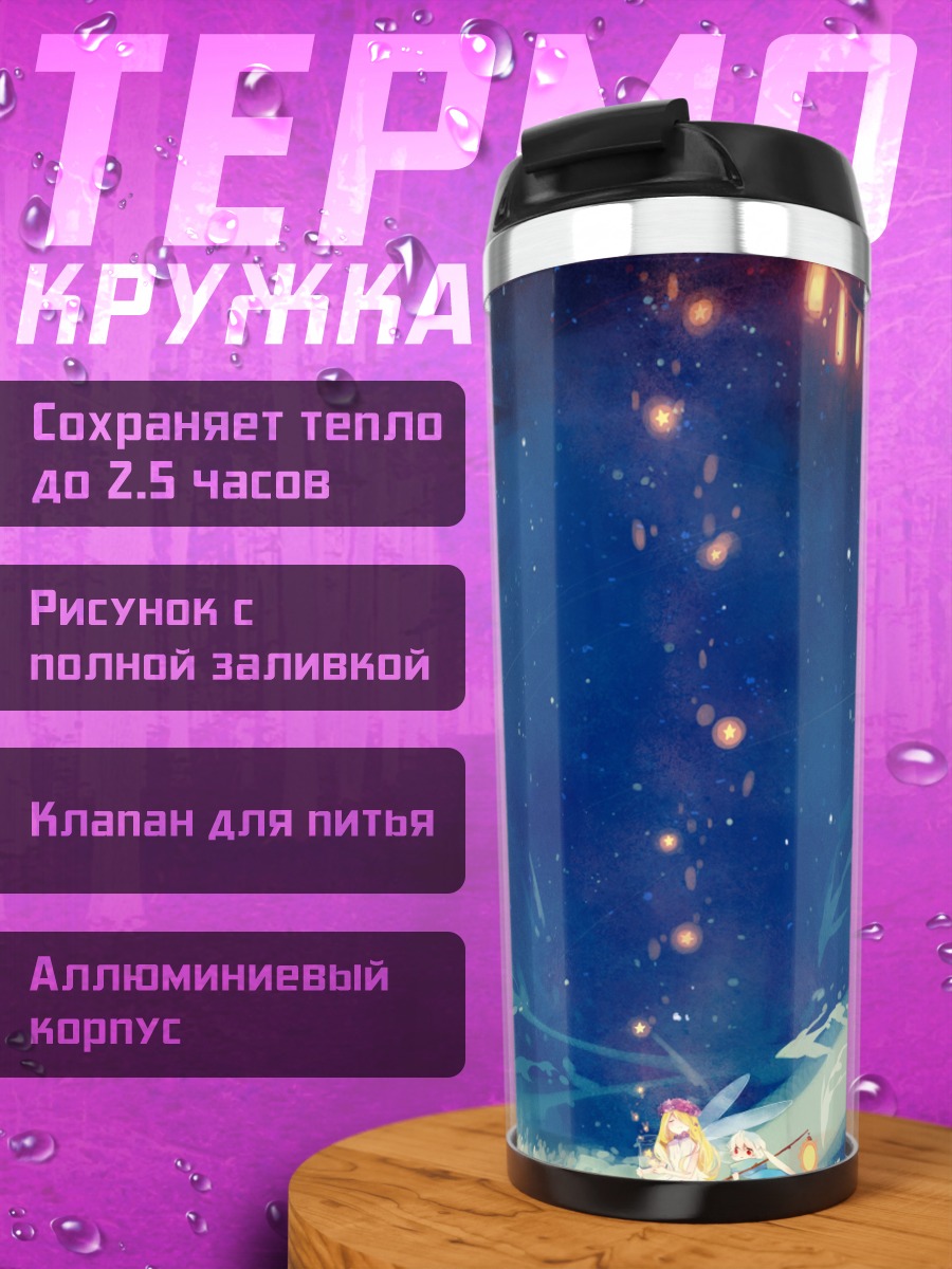 Термокружка Фея в ночном лесу