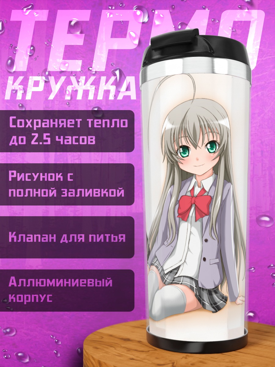 Термокружка Няруко и Шантакун