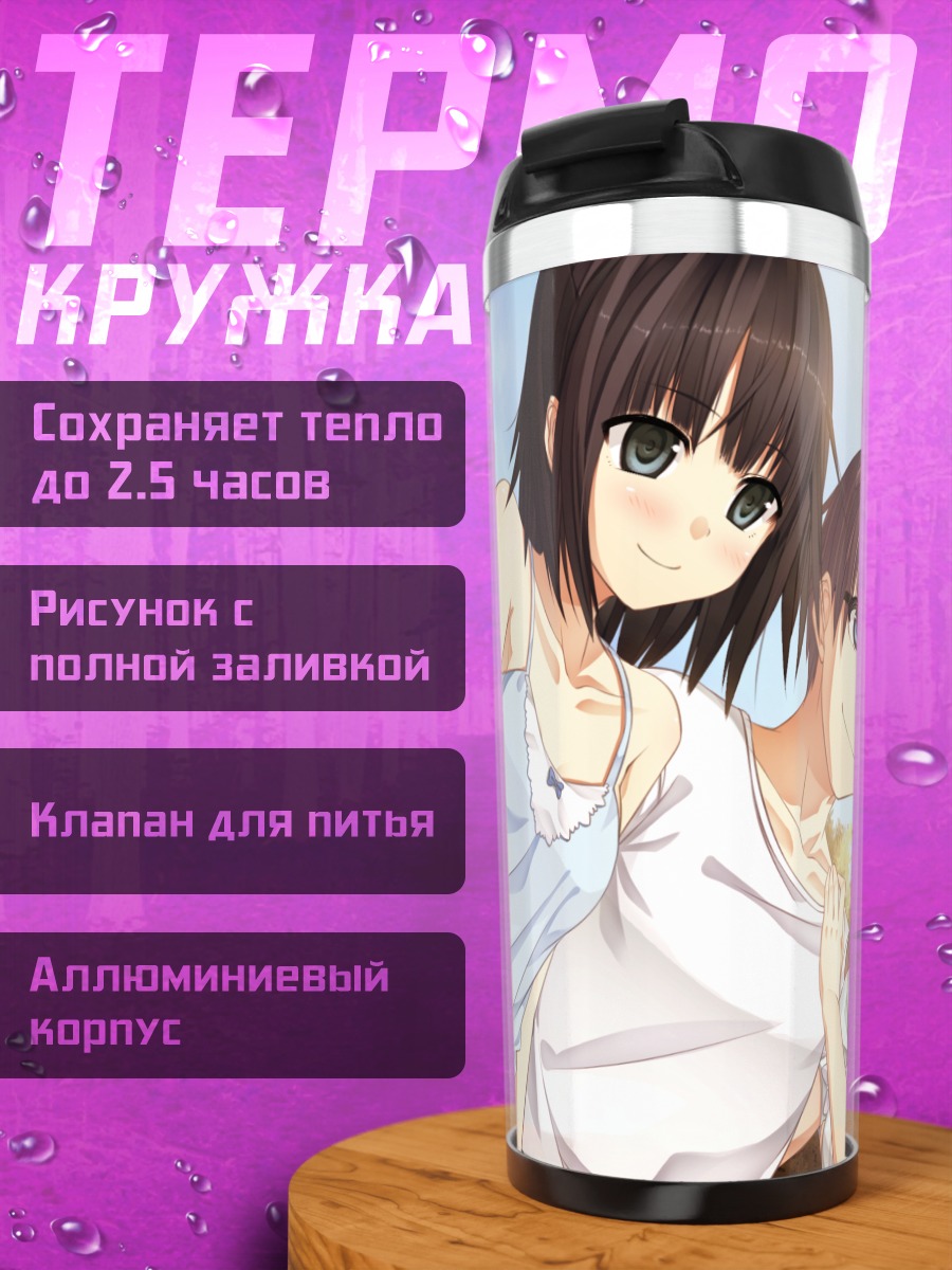 Термокружка Алиса Аришима и друзья