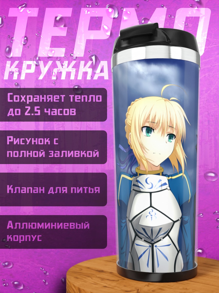 Термокружка Артурия Пендрагон и семья