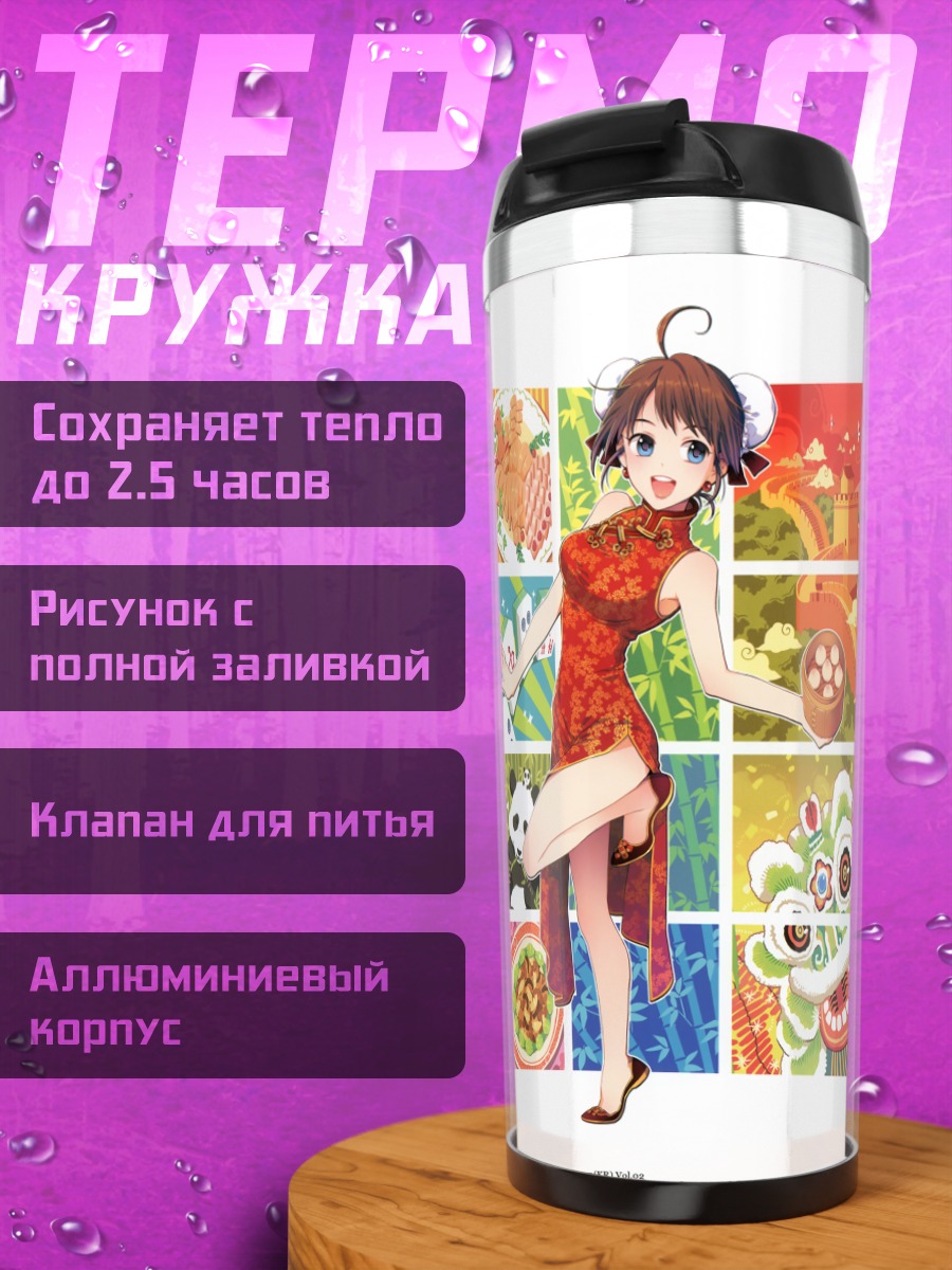 Термокружка Девушка в китайском платье