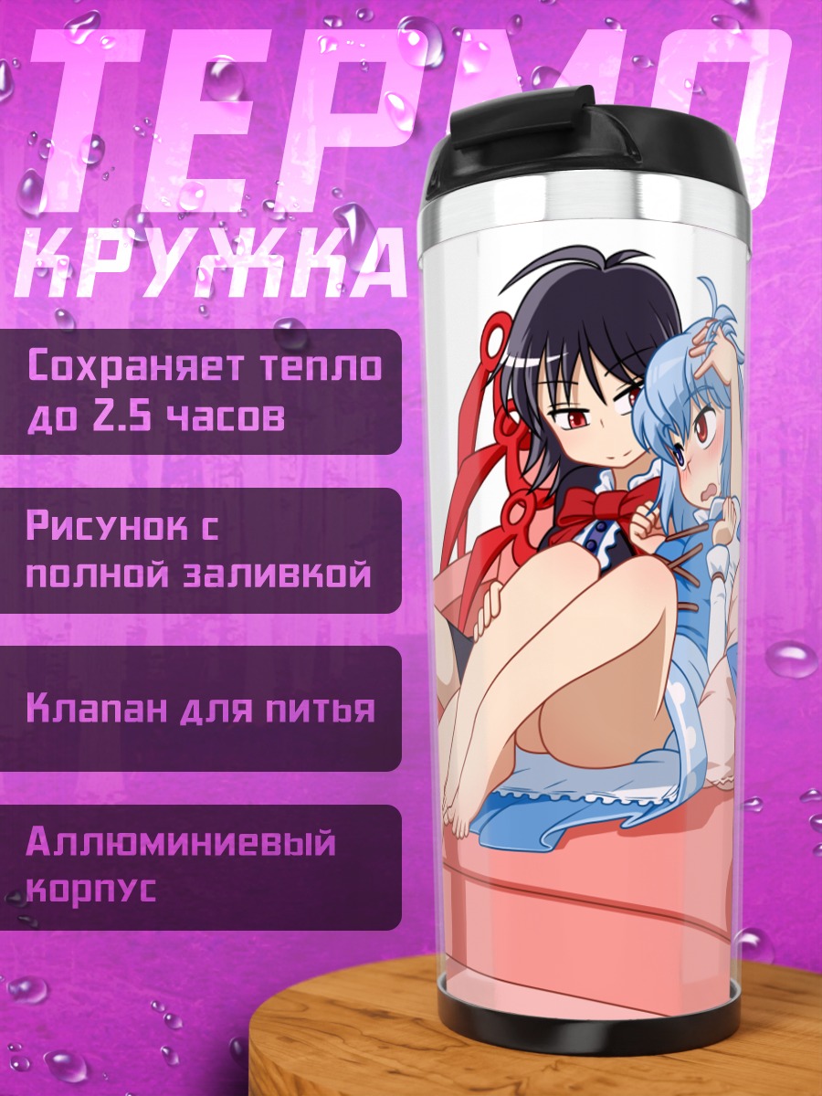 Термокружка Нуэ Ходжу и Когаса