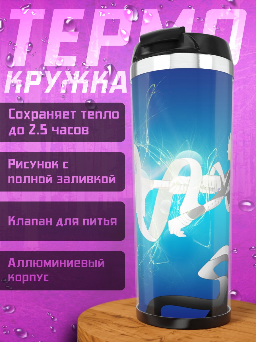Термокружка Ичиго Куросаки с мечом