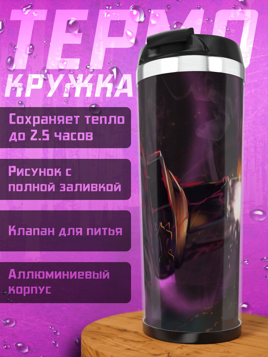 Термокружка Ланселот в полете