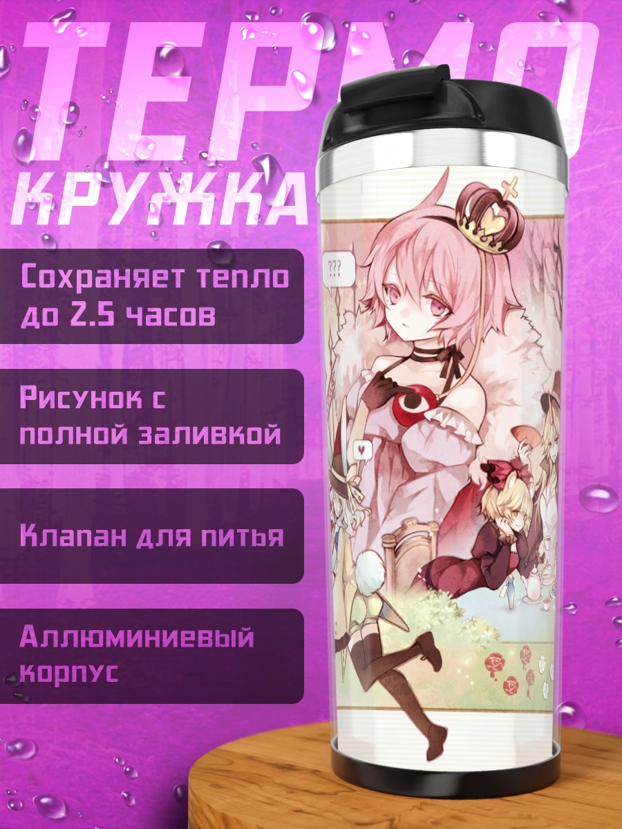 Термокружка Юги Хошигума и компания