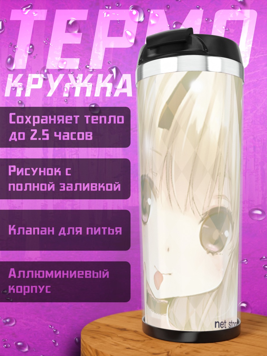 Термокружка Блондинка с напитком
