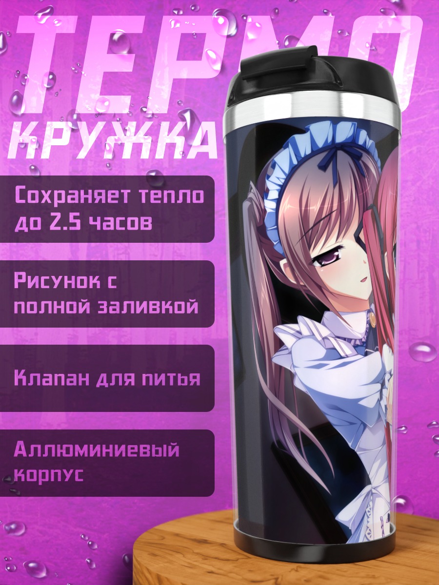 Термокружка Мизуки Мияма и Рена Отори
