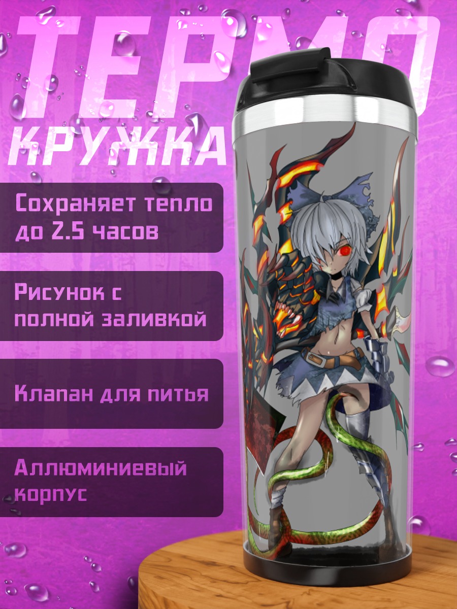 Термокружка Сирно с мечом