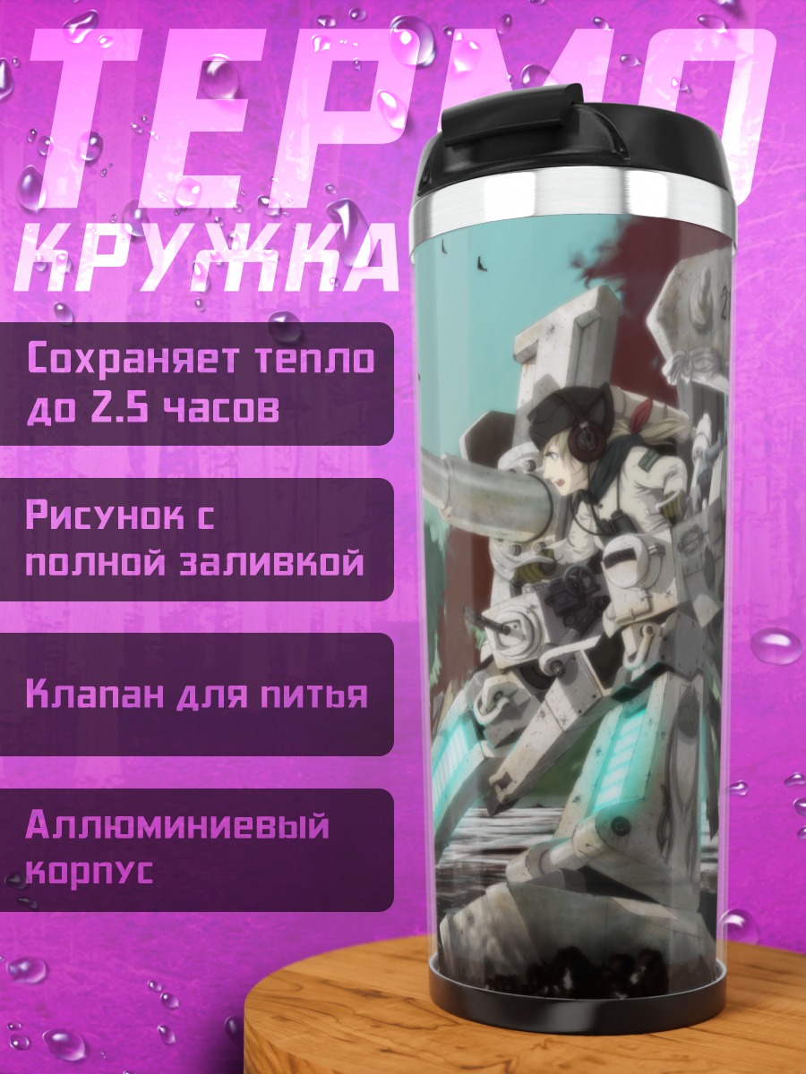 Термокружка Strike Witches в бою