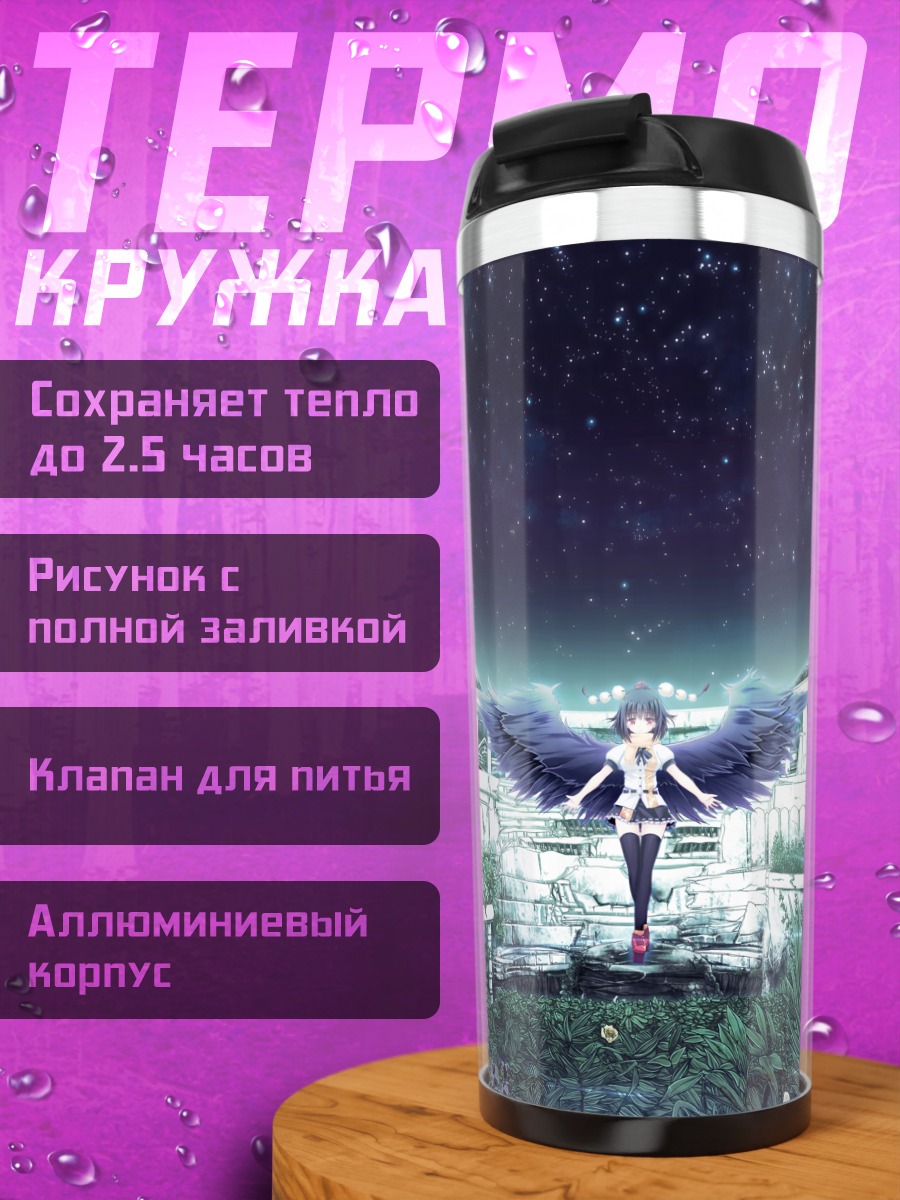 Термокружка Ая Шамеймару в руинах