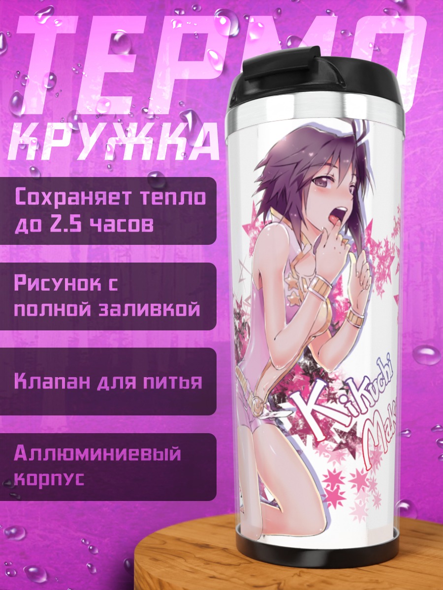 Термокружка Макото Кикучи в звездах