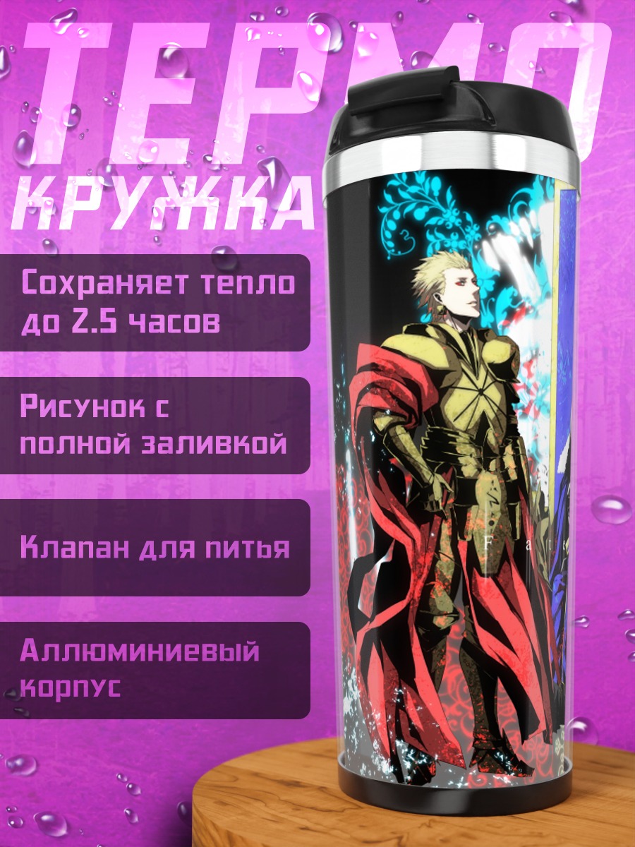 Термокружка Герои Fate Stay Night