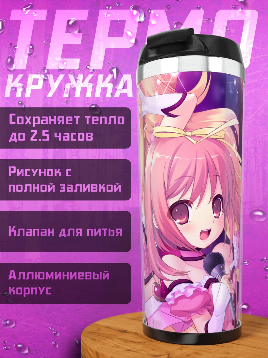 Термокружка Звезды Призматических Принцесс