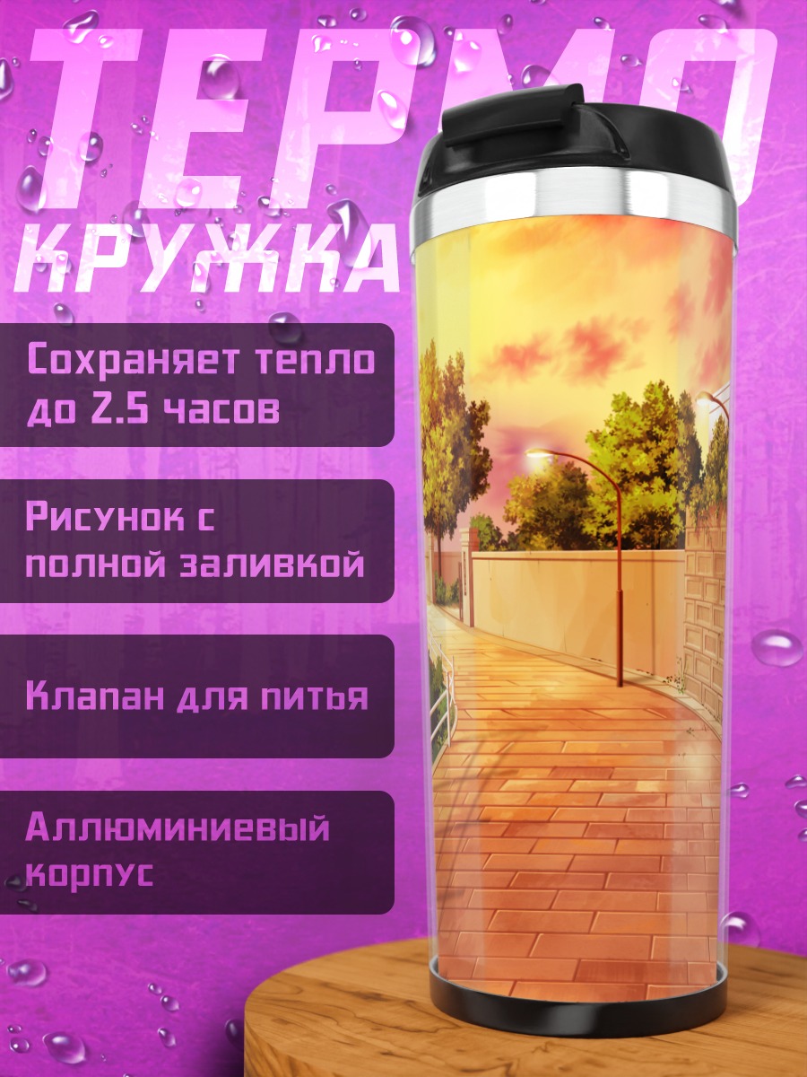 Термокружка Закат в дневнике