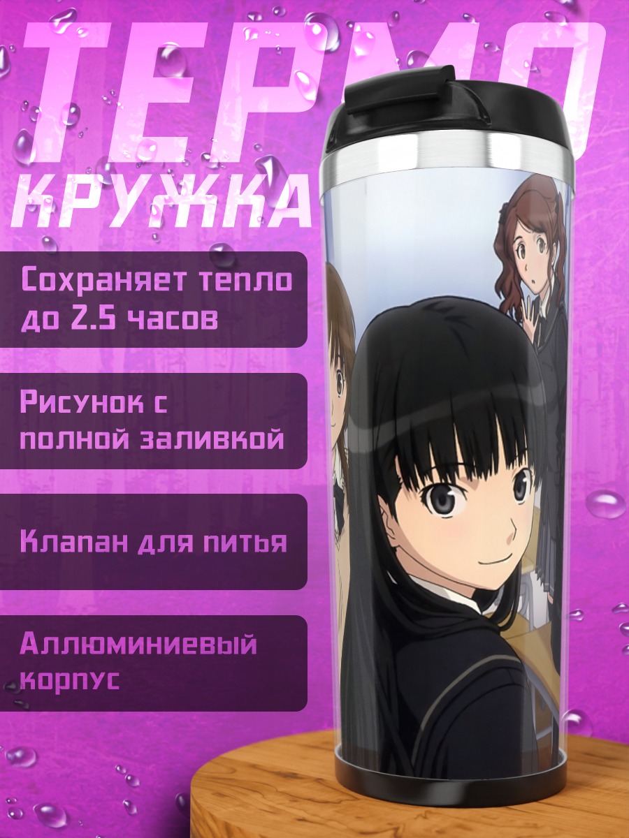 Термокружка Героини Amagami в классе