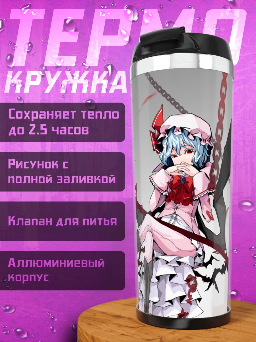 Термокружка Ремилия Скарлет с косой