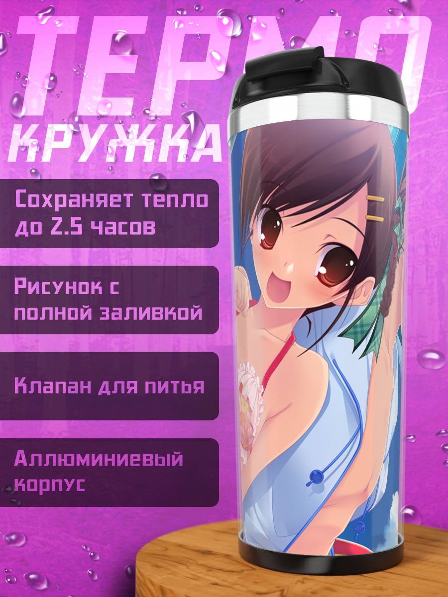 Термокружка Хитоми Миязоно на отдыхе