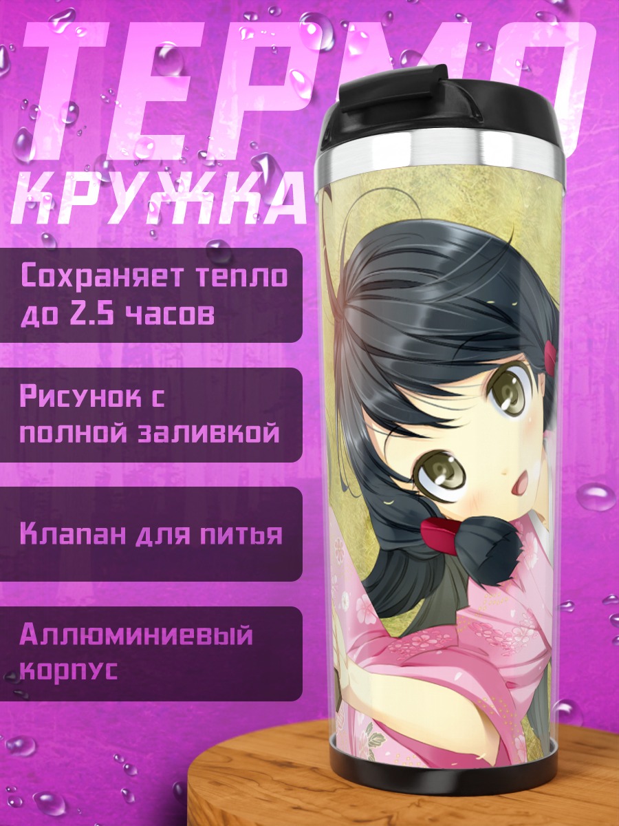 Термокружка Нанао Токито в кимоно