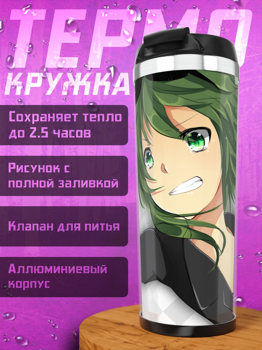 Термокружка Гуми в кожанке