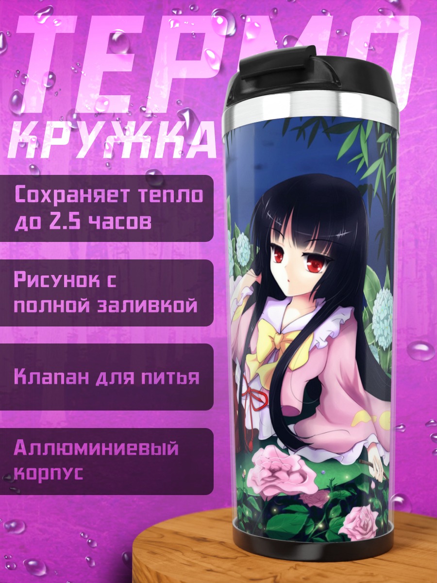 Термокружка Хоурайсан Кагуя в цветах