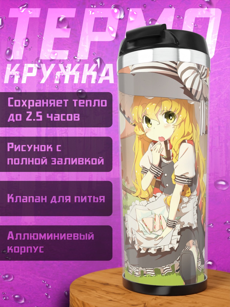 Термокружка Мариса Кирисаме с грибами