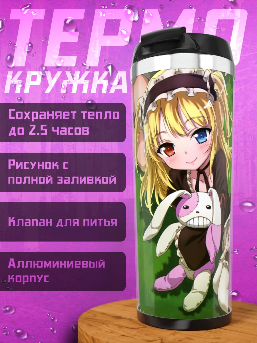 Термокружка Кобато Хасэгава на траве