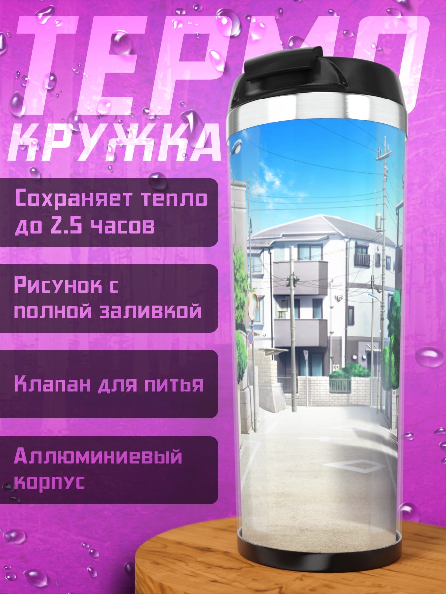 Термокружка Тихий японский переулок