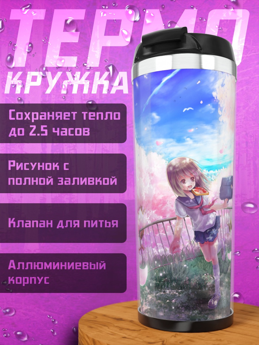 Термокружка Школьницы под сакурой
