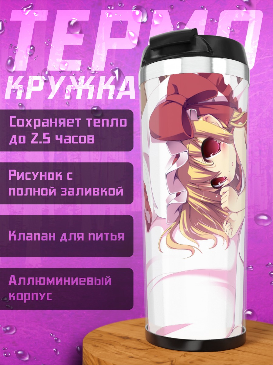 Термокружка Фландр Скарлет в постели