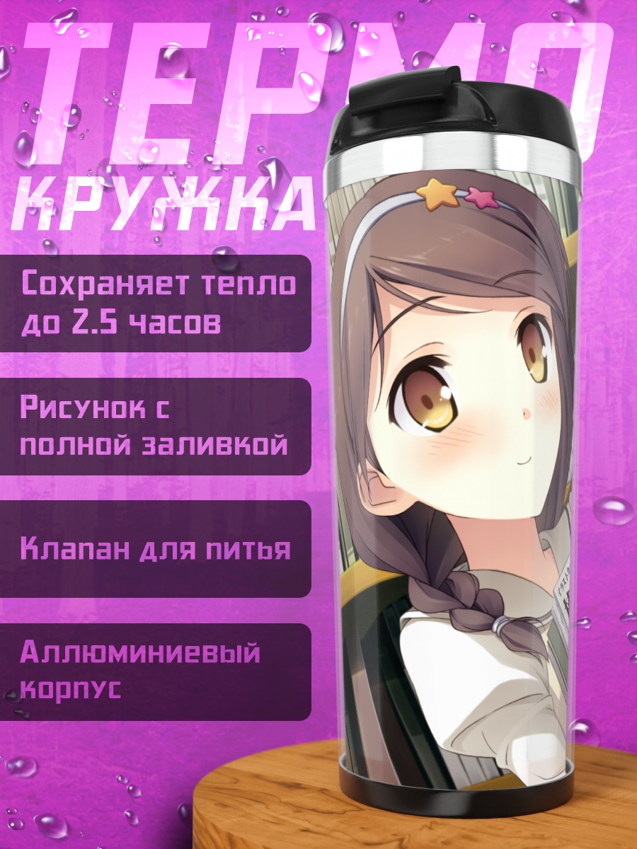 Термокружка Канаде Хиросаки в библиотеке