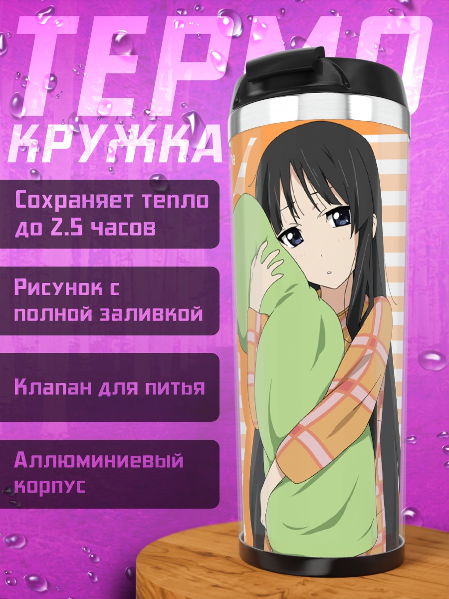Термокружка Мио Акияма с подушкой