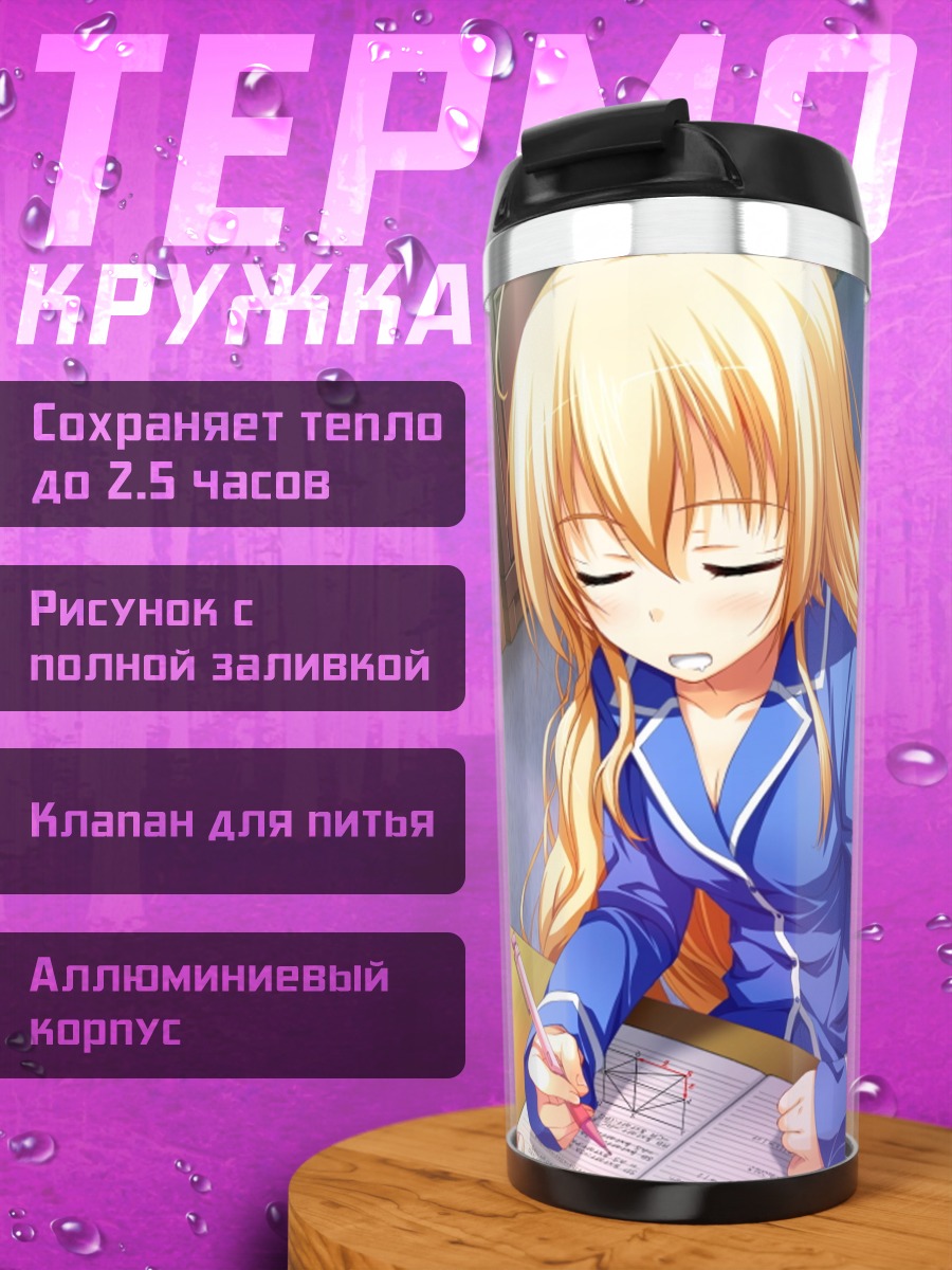 Термокружка Таэ Кураяшики за учебой
