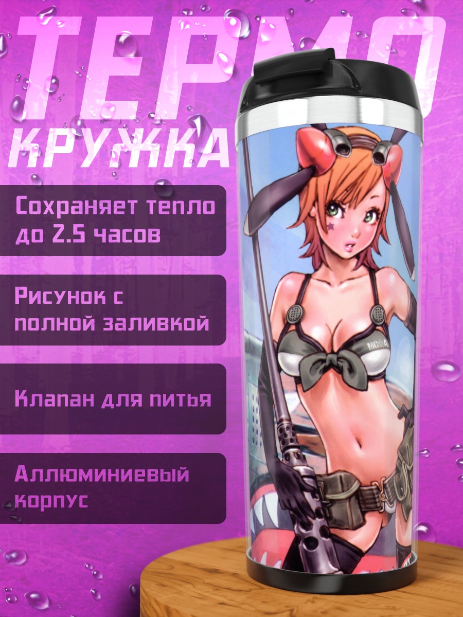 Термокружка Девушка и истребитель