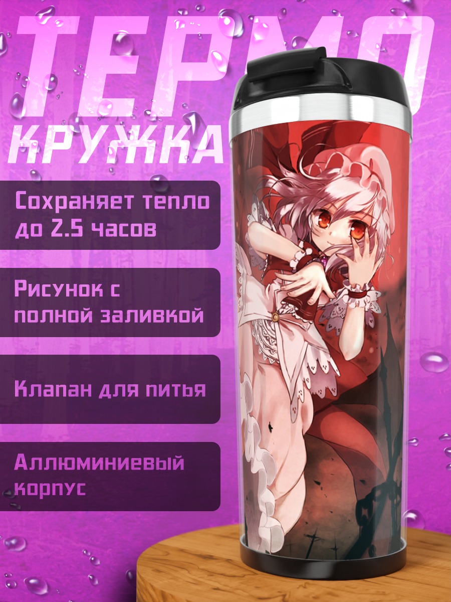 Термокружка Ремилия Скарлет в платье