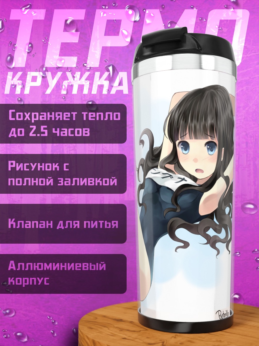 Термокружка Сигна в купальнике
