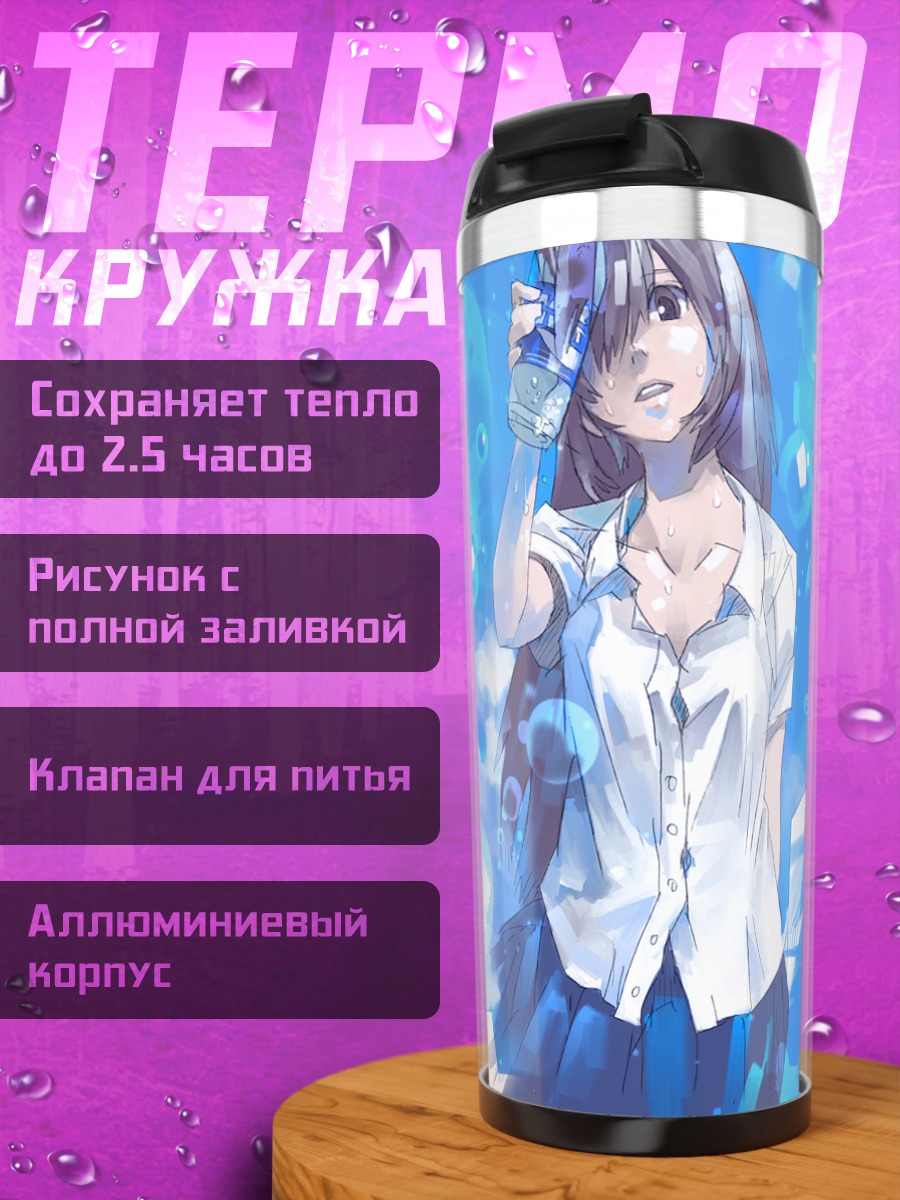 Термокружка Школьница в облаках